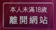 本人未滿18歲，離開愛情小說